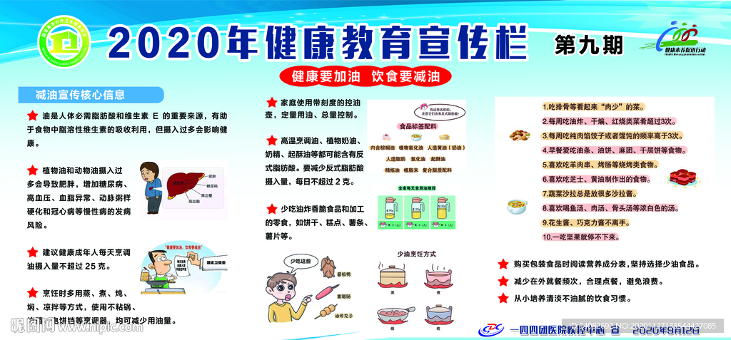 健康减油