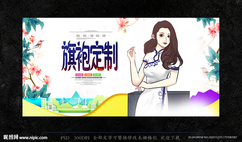旗袍定制