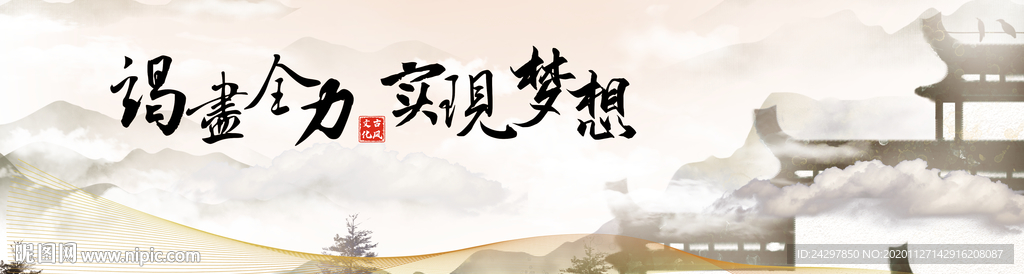 大气中国风山水画、国风企业文化
