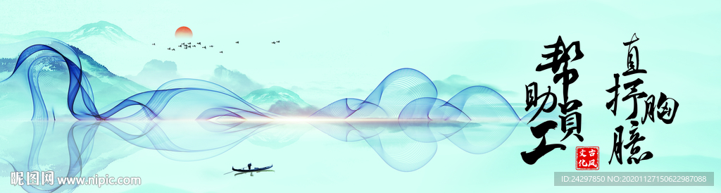 大气中国风山水画、国风企业文化