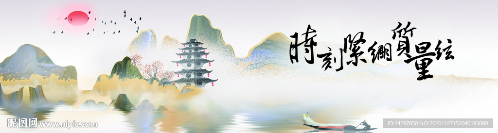 大气中国风山水画、国风企业文化
