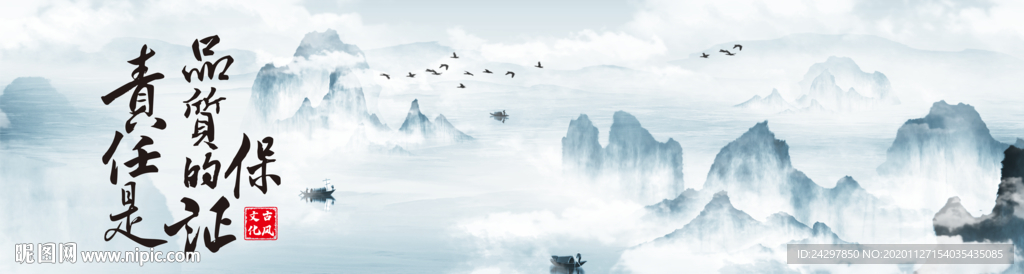 大气中国风山水画、国风企业文化