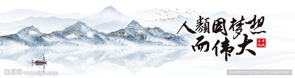 大气中国风山水画、国风企业文化