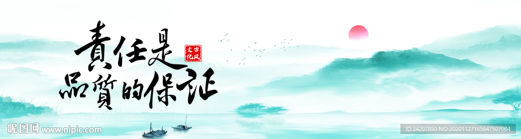 大气中国风山水画、国风企业文化