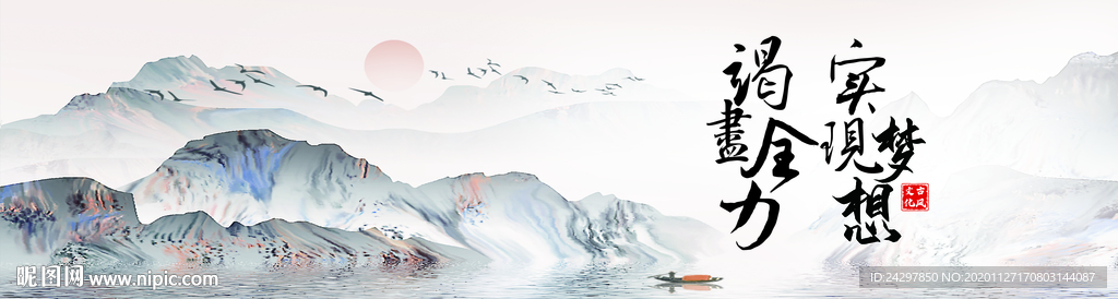 大气中国风山水画、国风企业文化