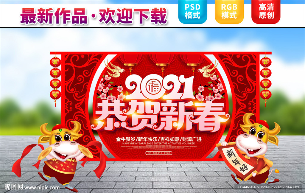 2021春节美陈   春节装饰