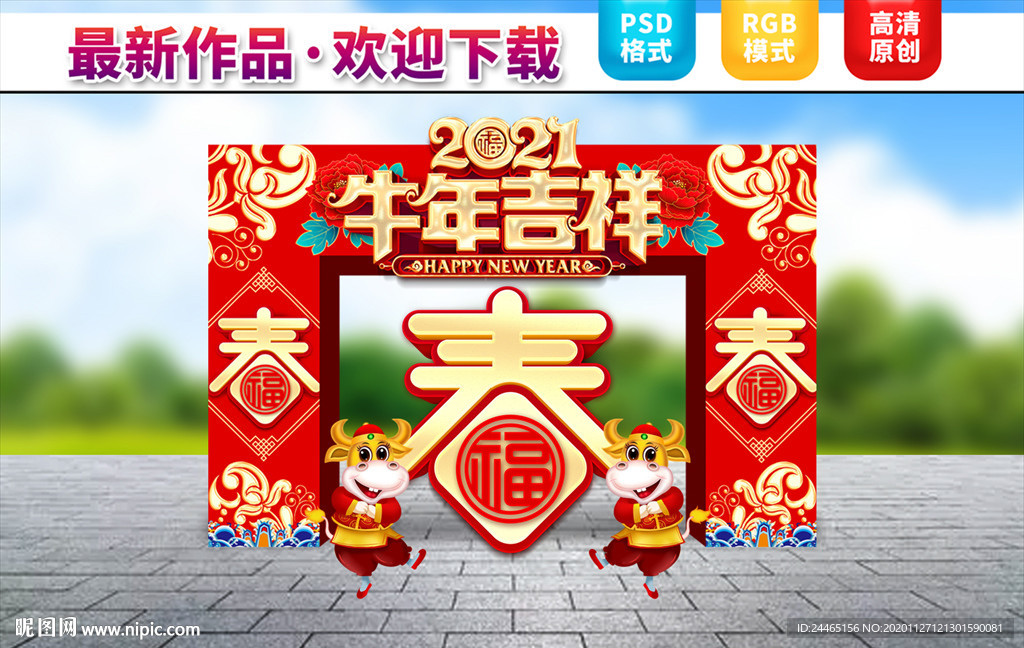 2021新年门头  春节拱门