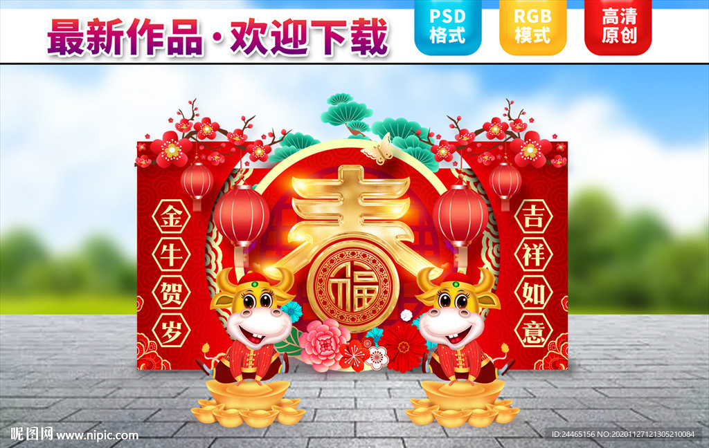 2021春节美陈   春节装饰