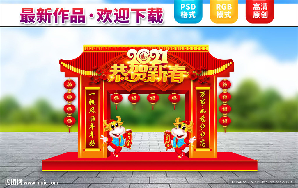 牛年美陈  牛年门头