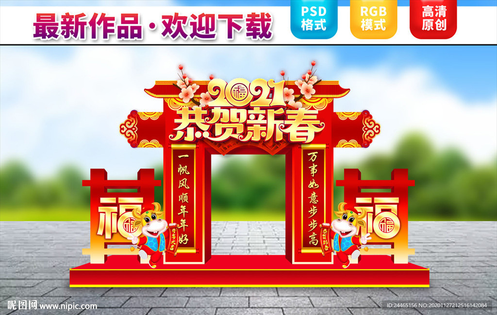 牛年美陈  牛年门头