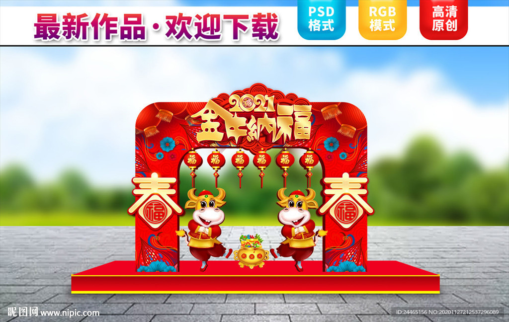 2021春节美陈