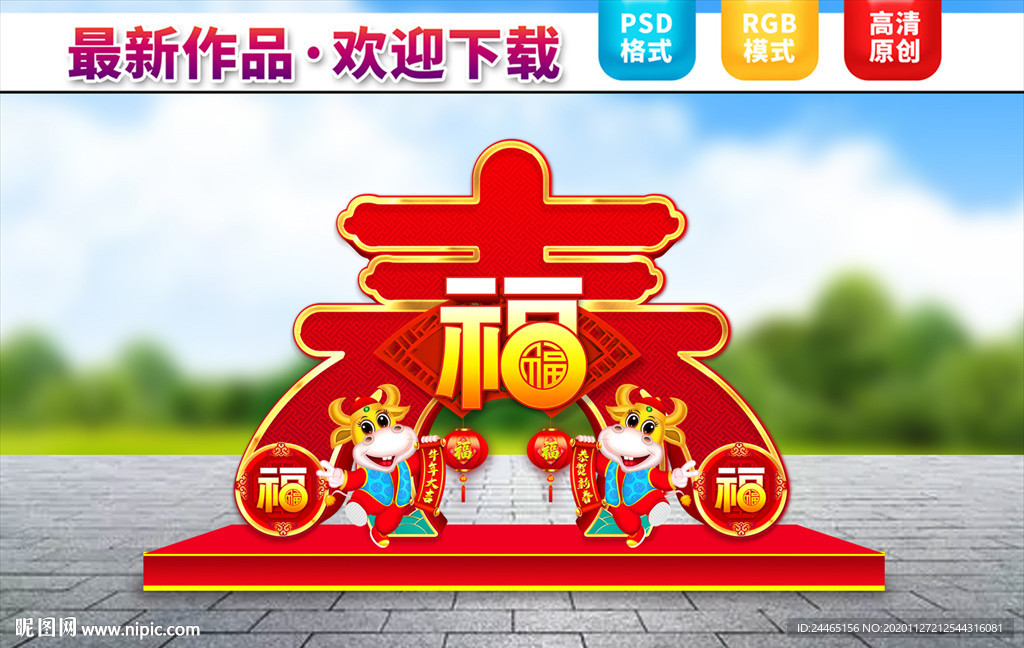 2021新年门头  春节美陈