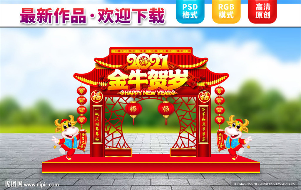2021牛年门头  春节美陈