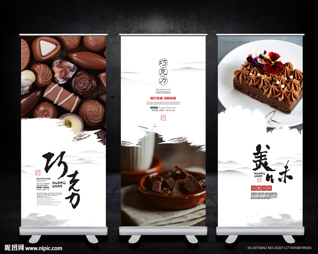 巧克力海报展板