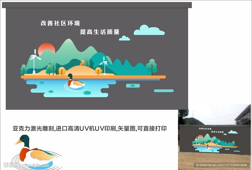 小区墙面画面