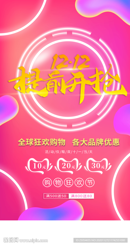 粉色双十二营销海报