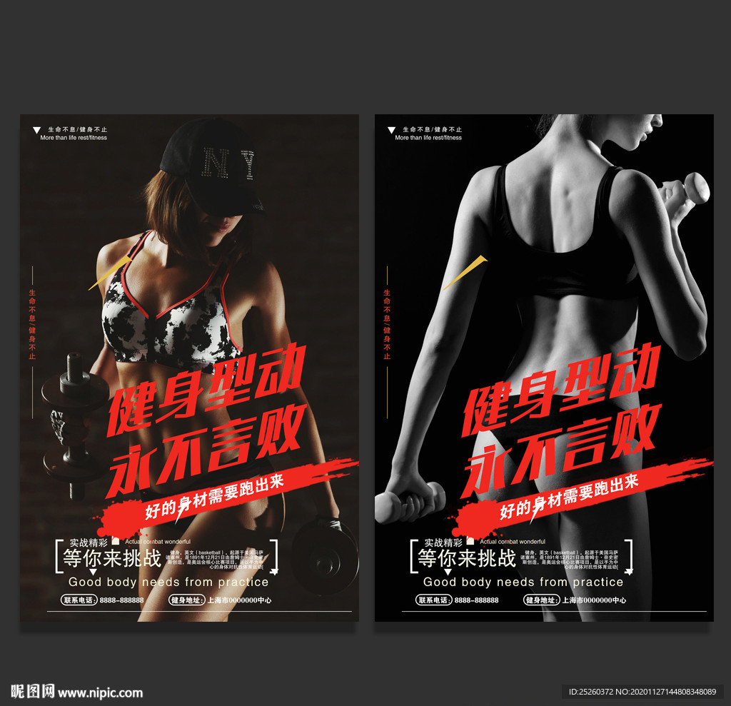 健身