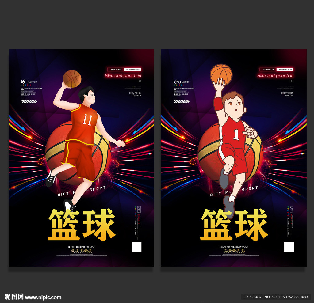 篮球