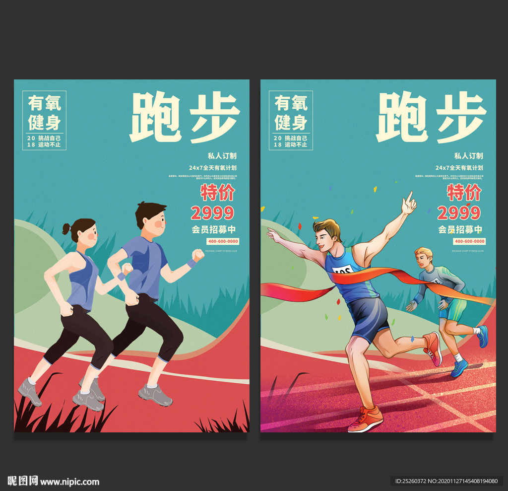 跑步