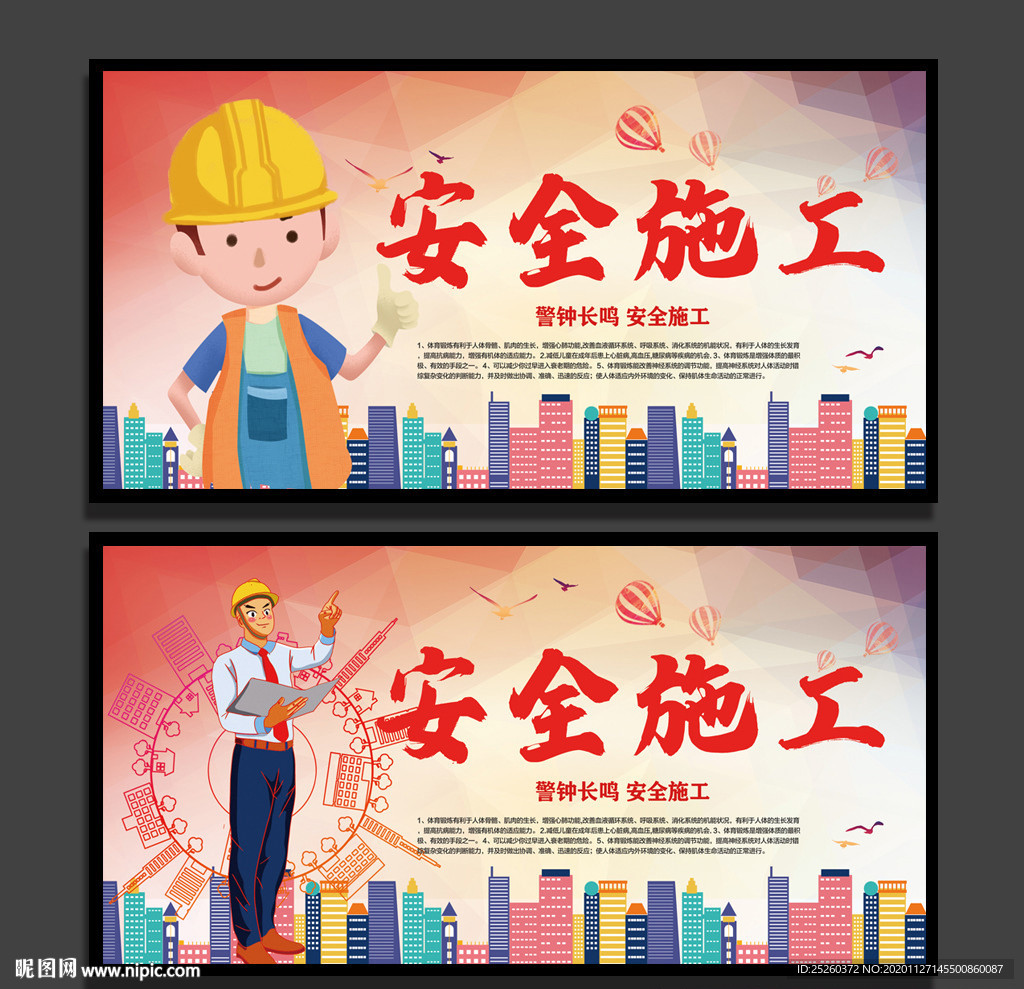 安全施工