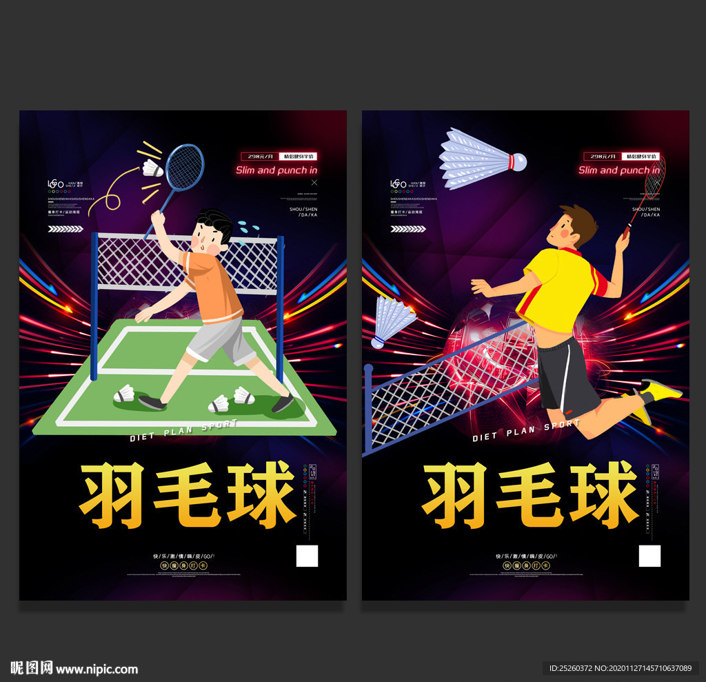 羽毛球