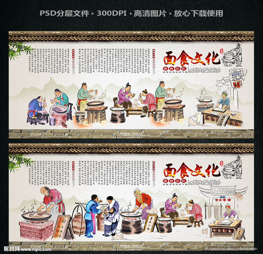 面食文化 面食海报 面食展板