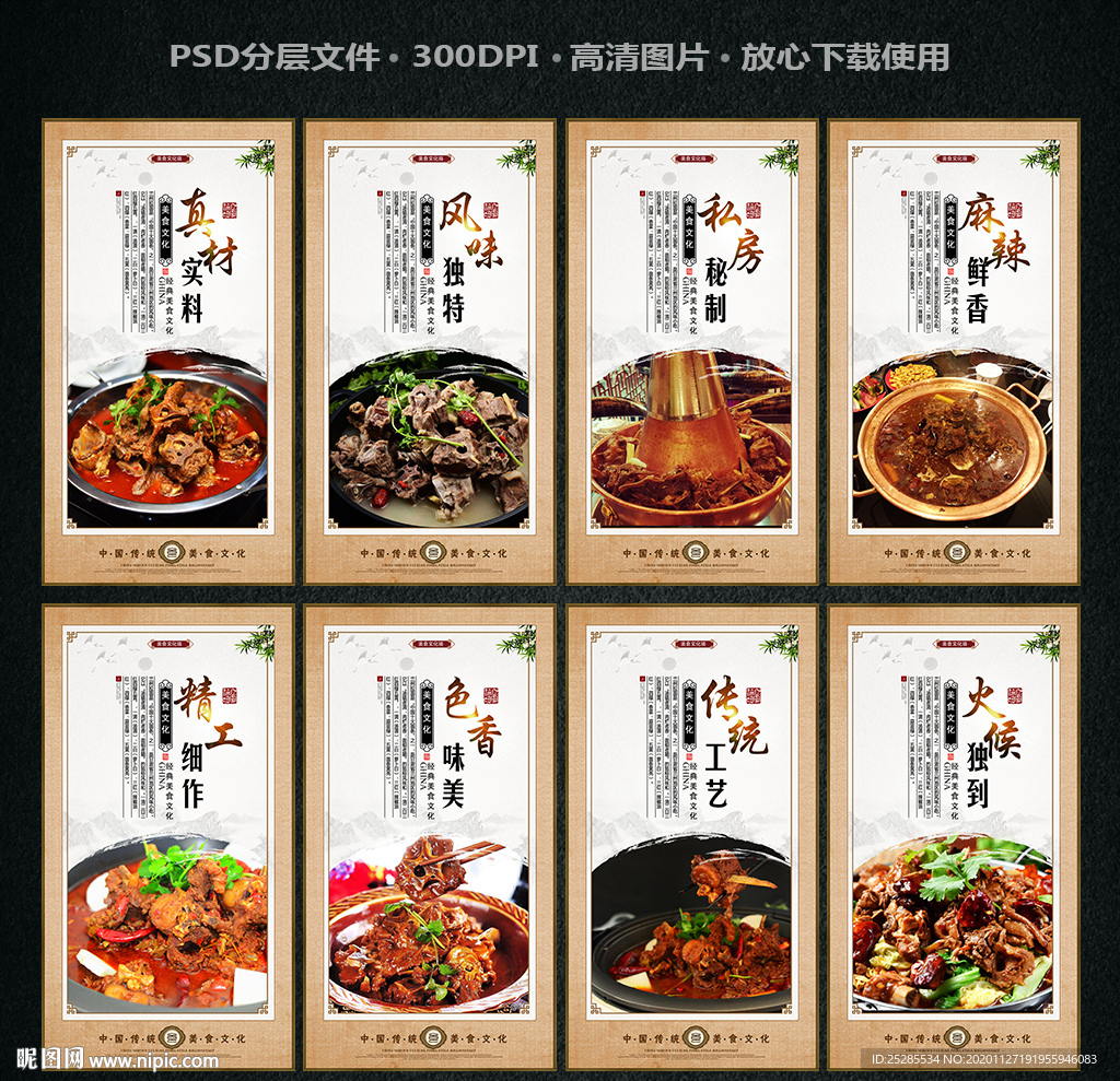 羊蝎子海报 羊蝎子火锅
