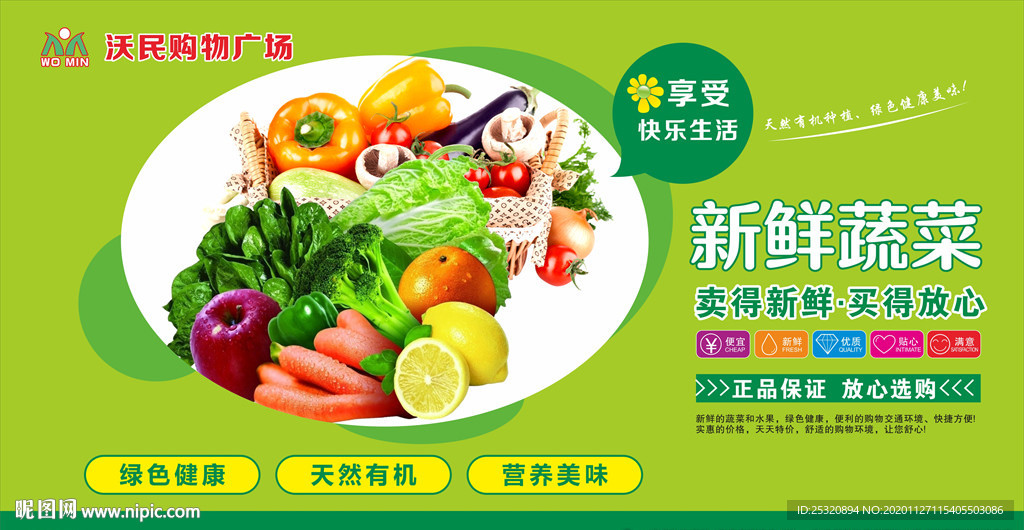 超市新鲜蔬菜