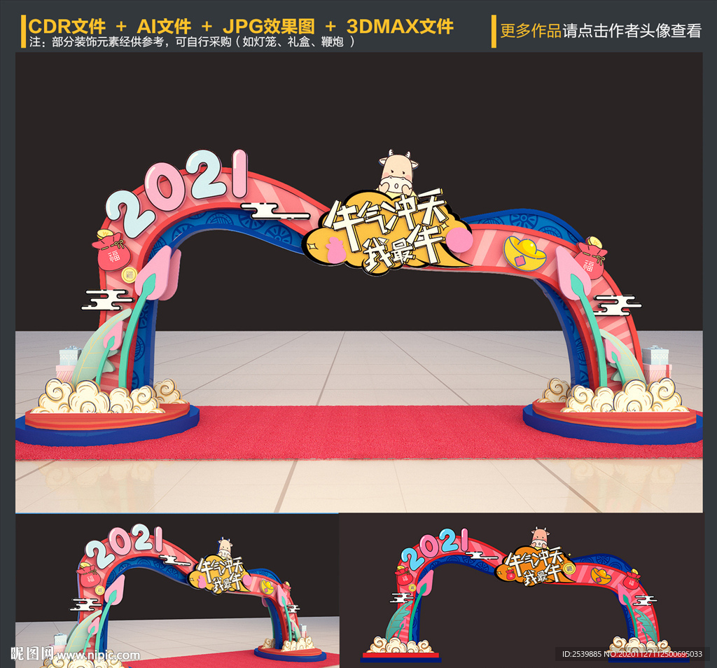 牛年门头