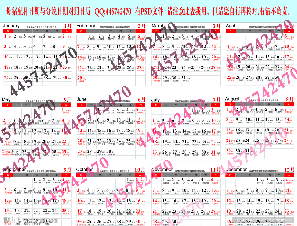 2021年日历  母猪配种日历