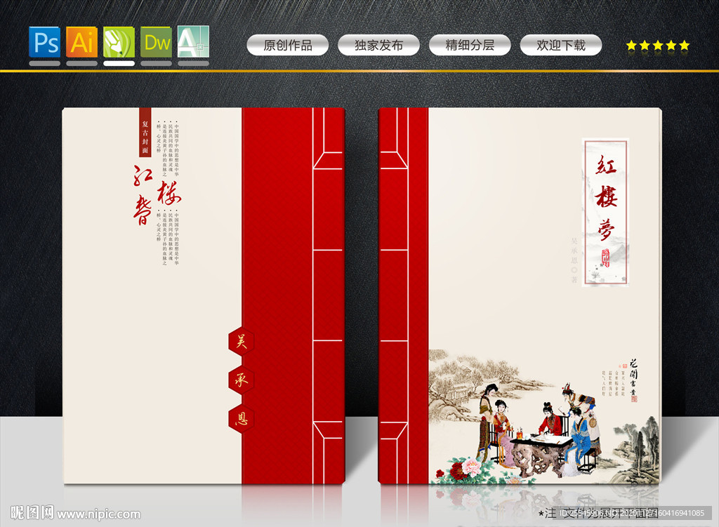 红楼梦封面