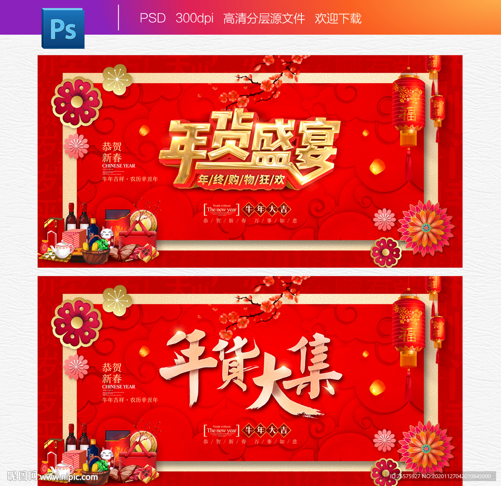 年货促销海报