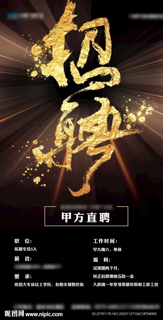 招聘海报