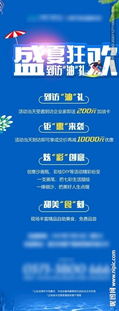 活动海报