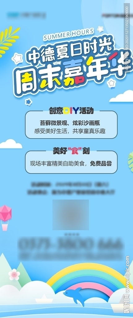 活动海报