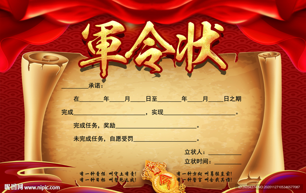 军令状