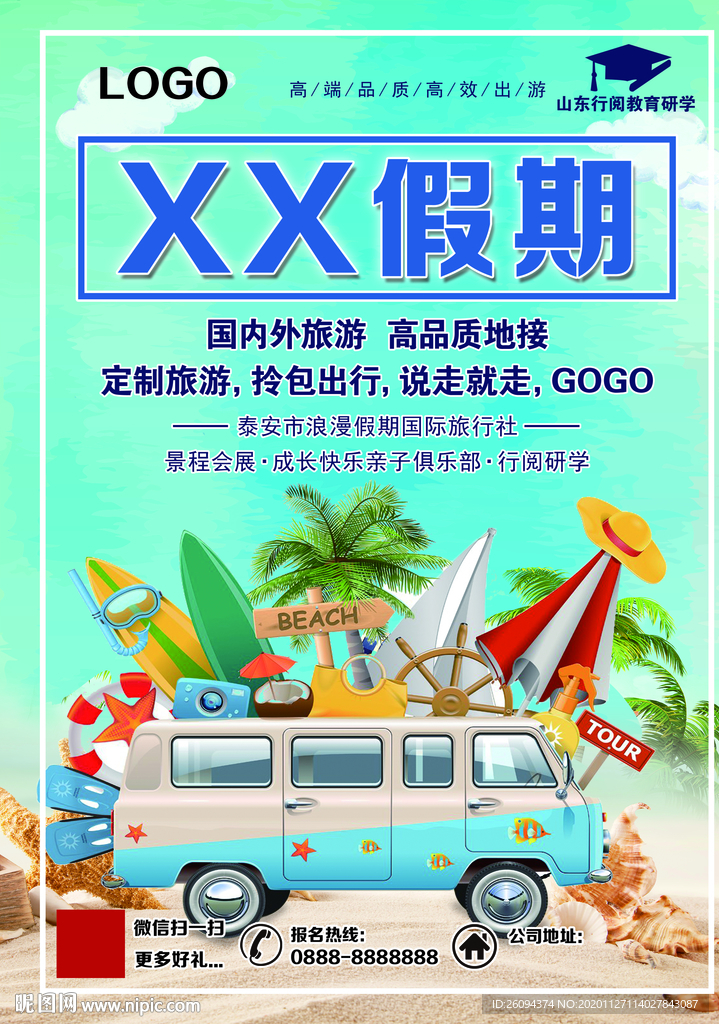 旅游假期
