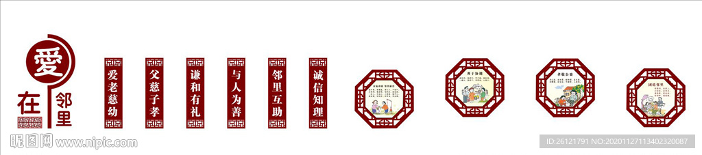爱在邻里