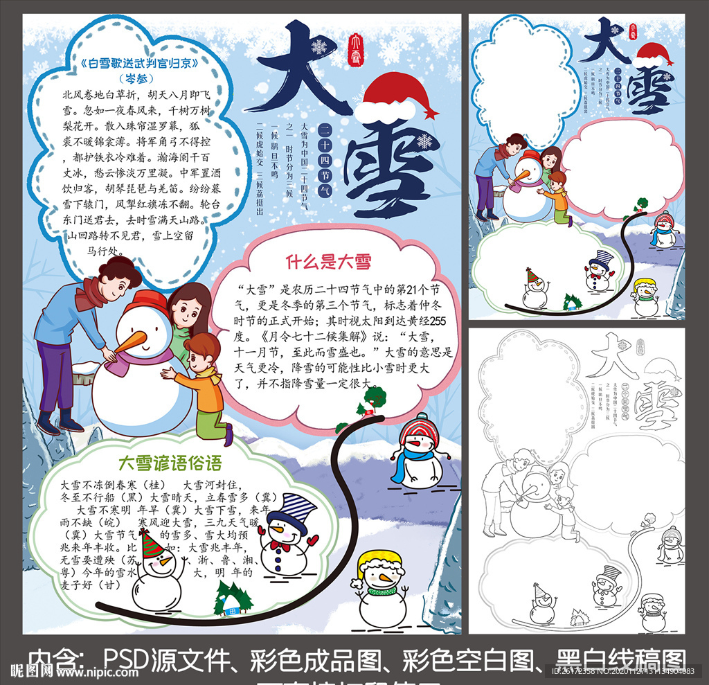 二十四节气大雪竖版涂色小报
