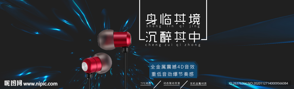 耳机banner 耳机海报