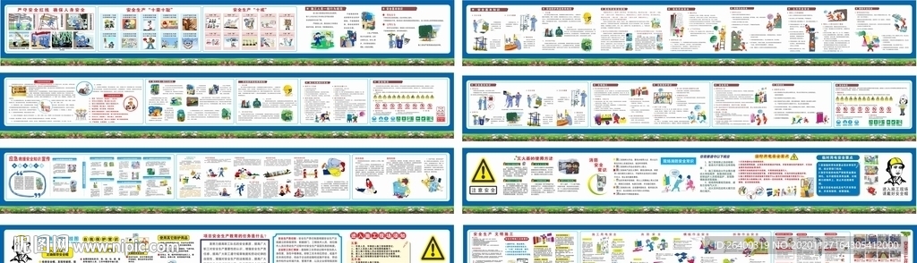 安全漫画 安全围挡 施工围挡