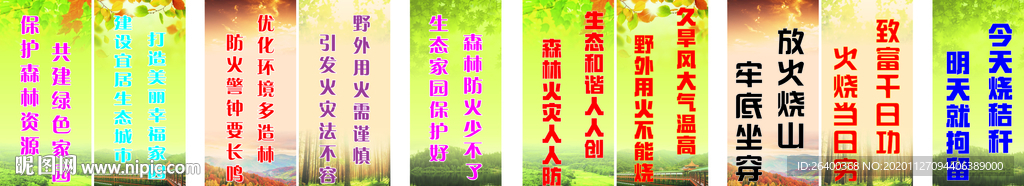 森林防火宣传