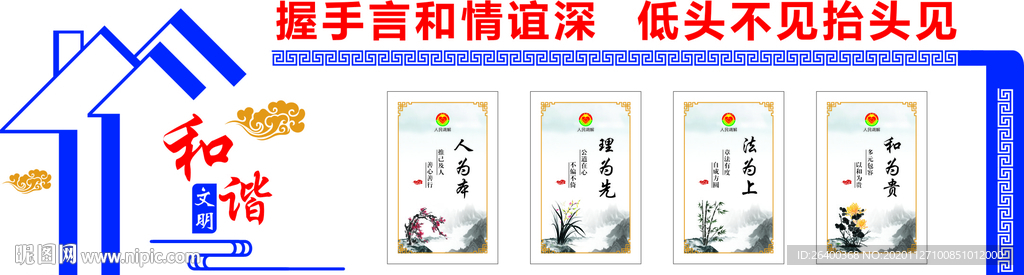 调解室文化墙