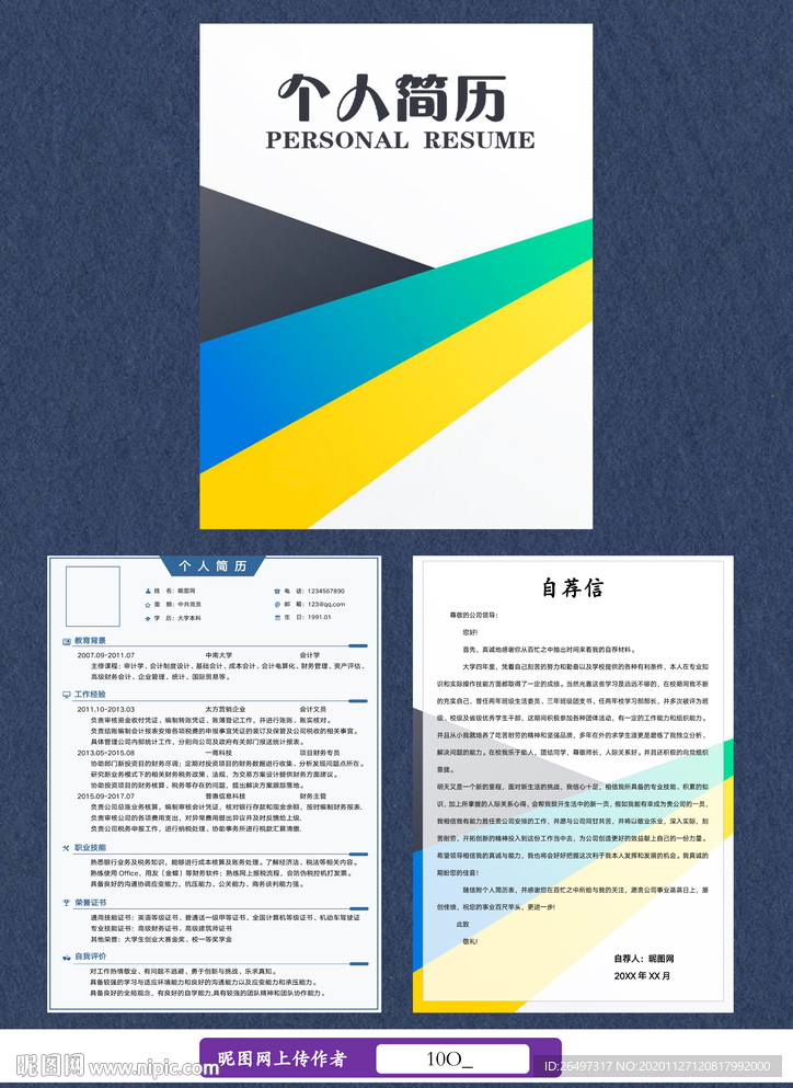 个人简历