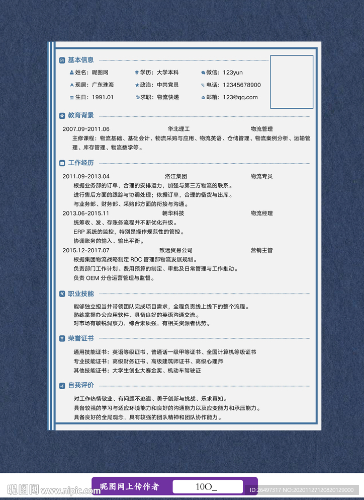 个人简历