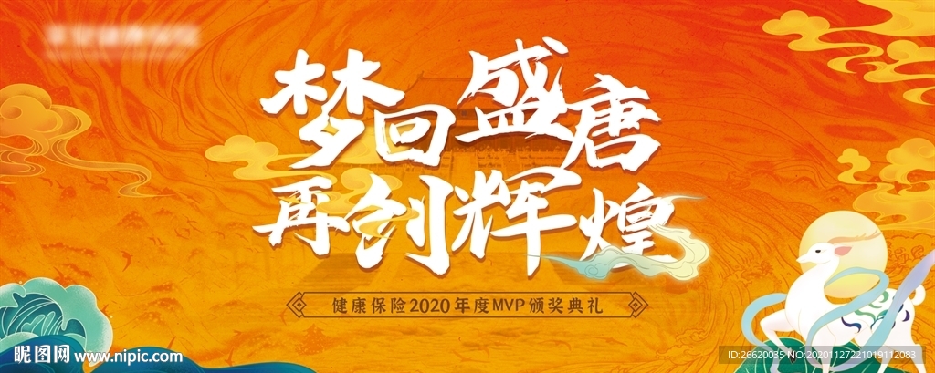 盛唐国潮辉煌海报