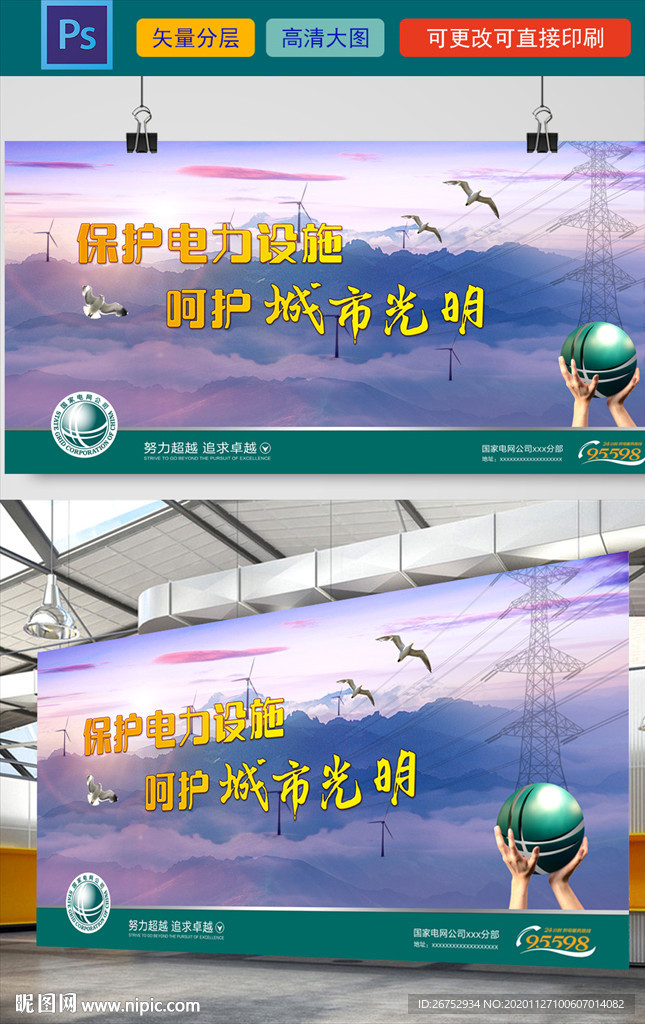 国网展板