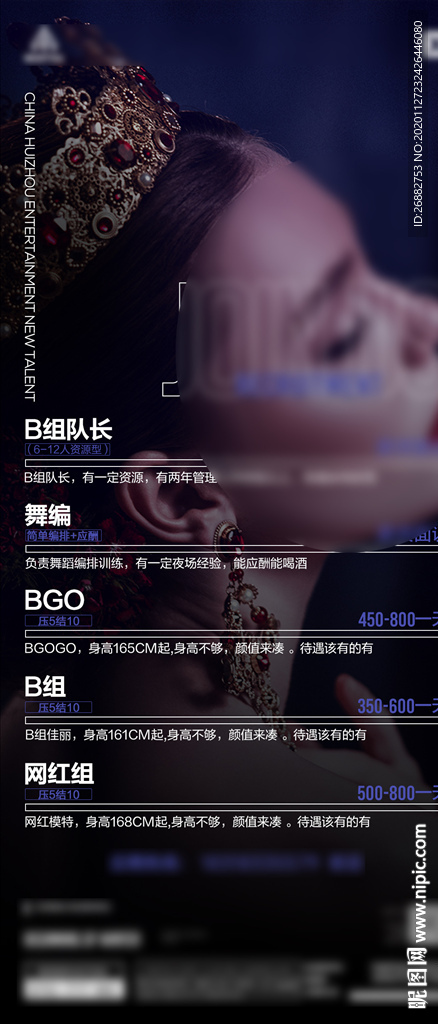 酒吧招聘海报
