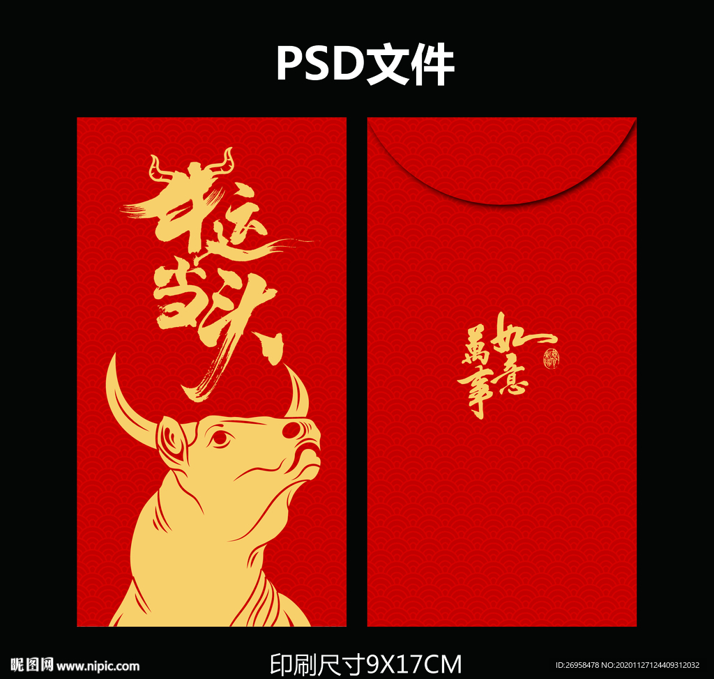 牛年红包