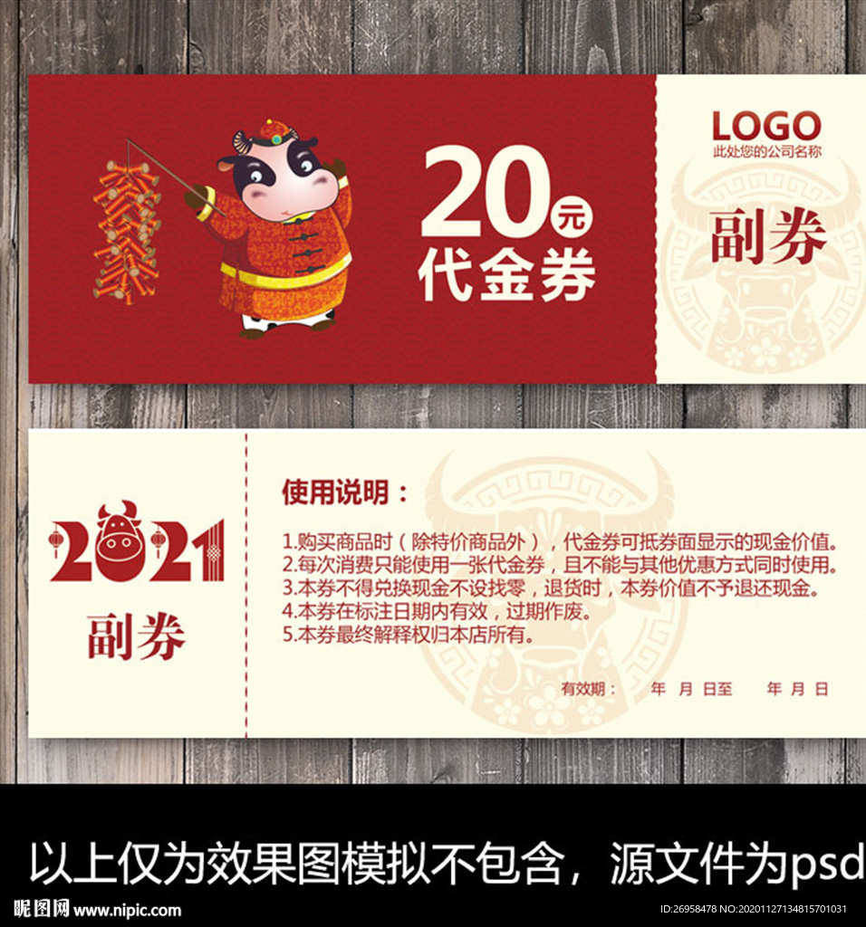 牛年代金券